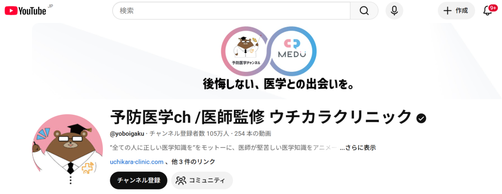 ウチカラクリニック院長が運営するYouTubeチャンネル「予防医学ch」の登録者数