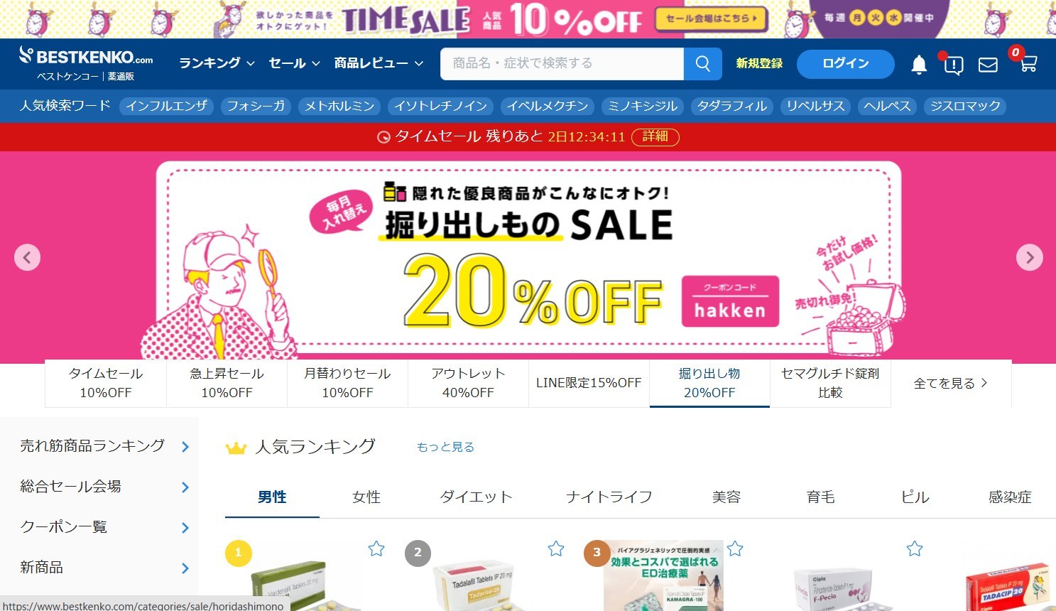 ベストケンコーの公式サイト
