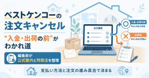 注文キャンセルの可否が入金・出荷前で決まることを示す図解