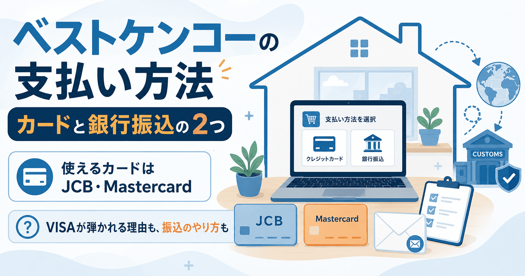 ベストケンコーの支払い方法(カードと銀行振込)を整理した図解