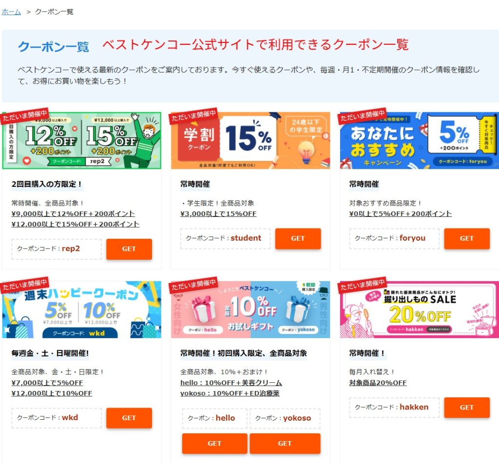 公式サイトの最新キャンペーン告知ページ