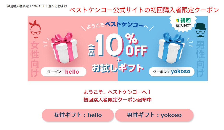 公式サイトのクーポン・ポイント特典の告知画面