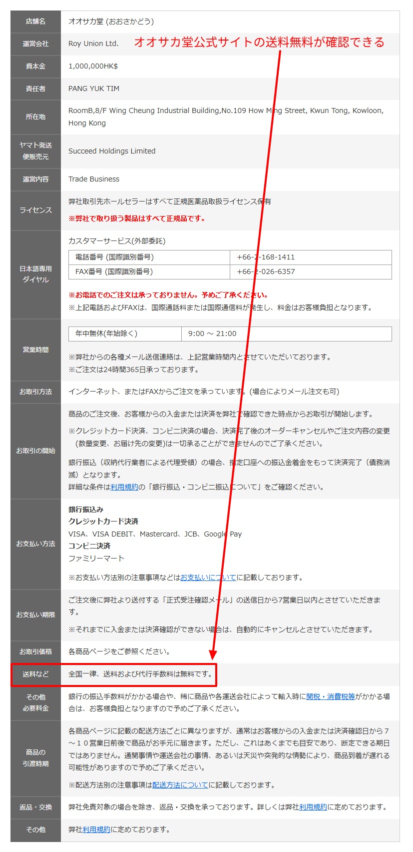 オオサカ堂公式の送料に関する記載の一部