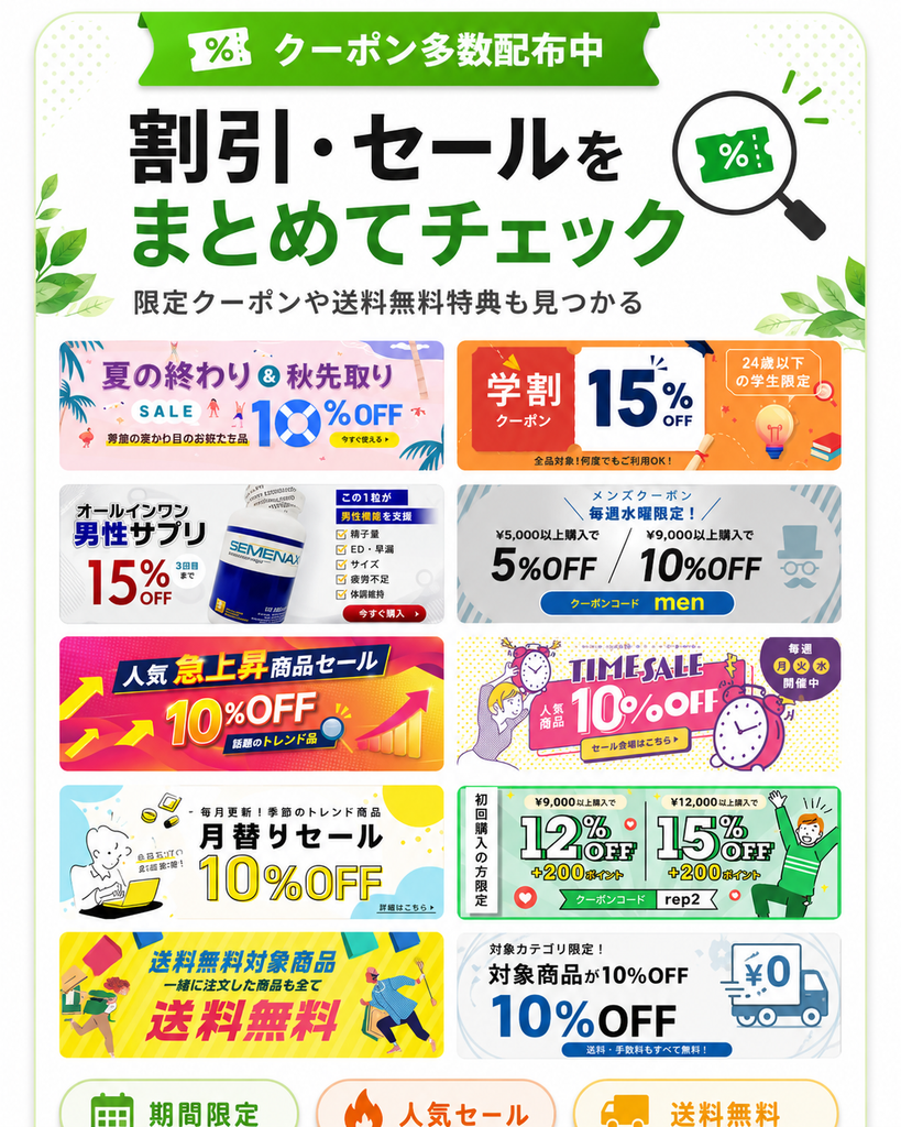 配布中のクーポン一覧