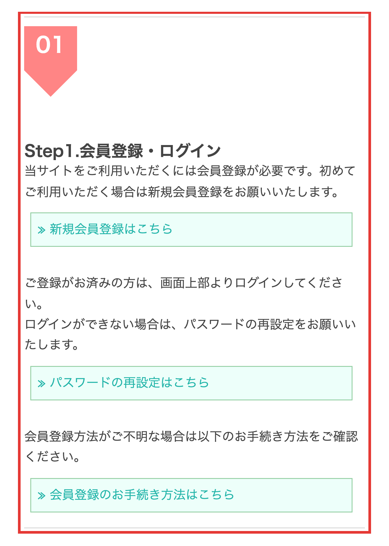 公式サイトの会員登録から注文までのStep1〜6