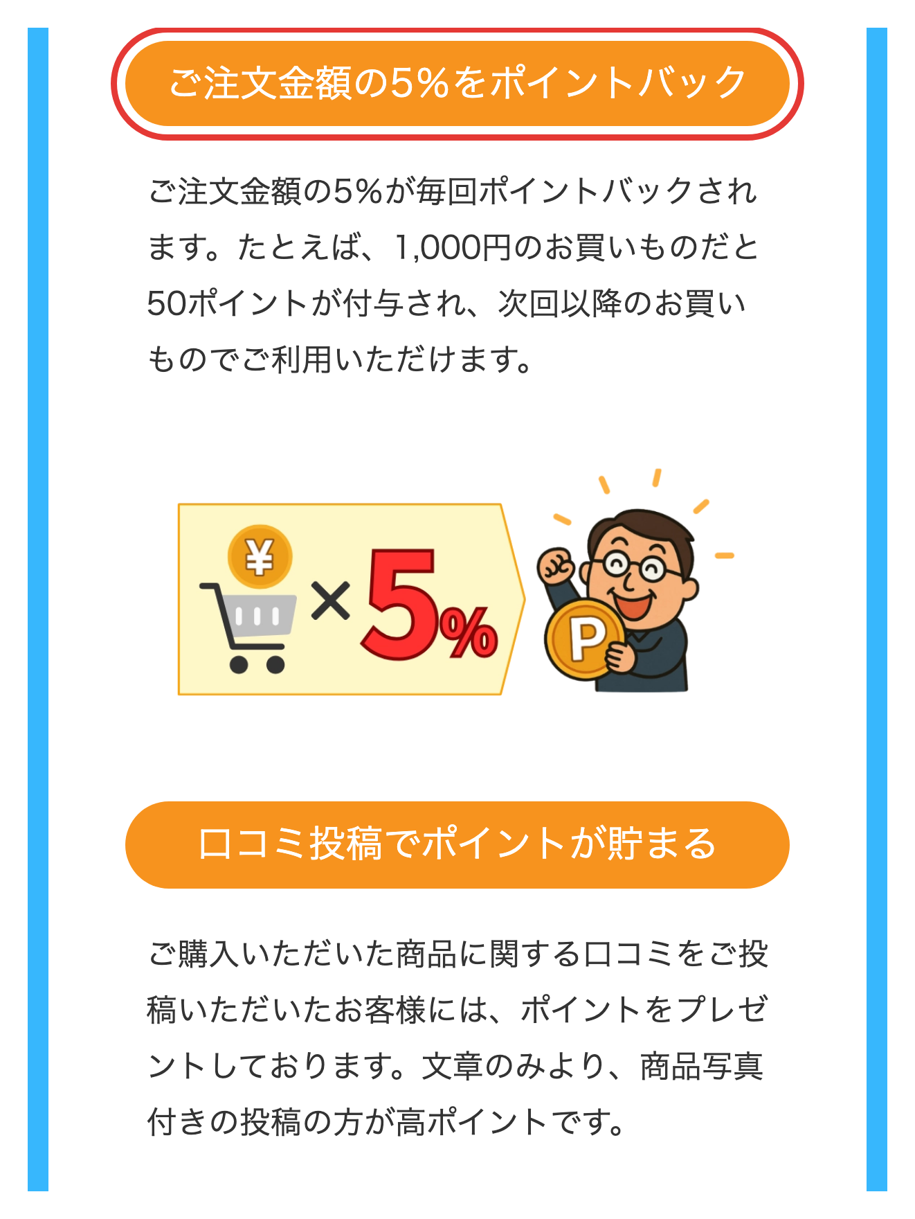 会員登録とお客様のメリットページのポイント還元・口コミポイントの案内