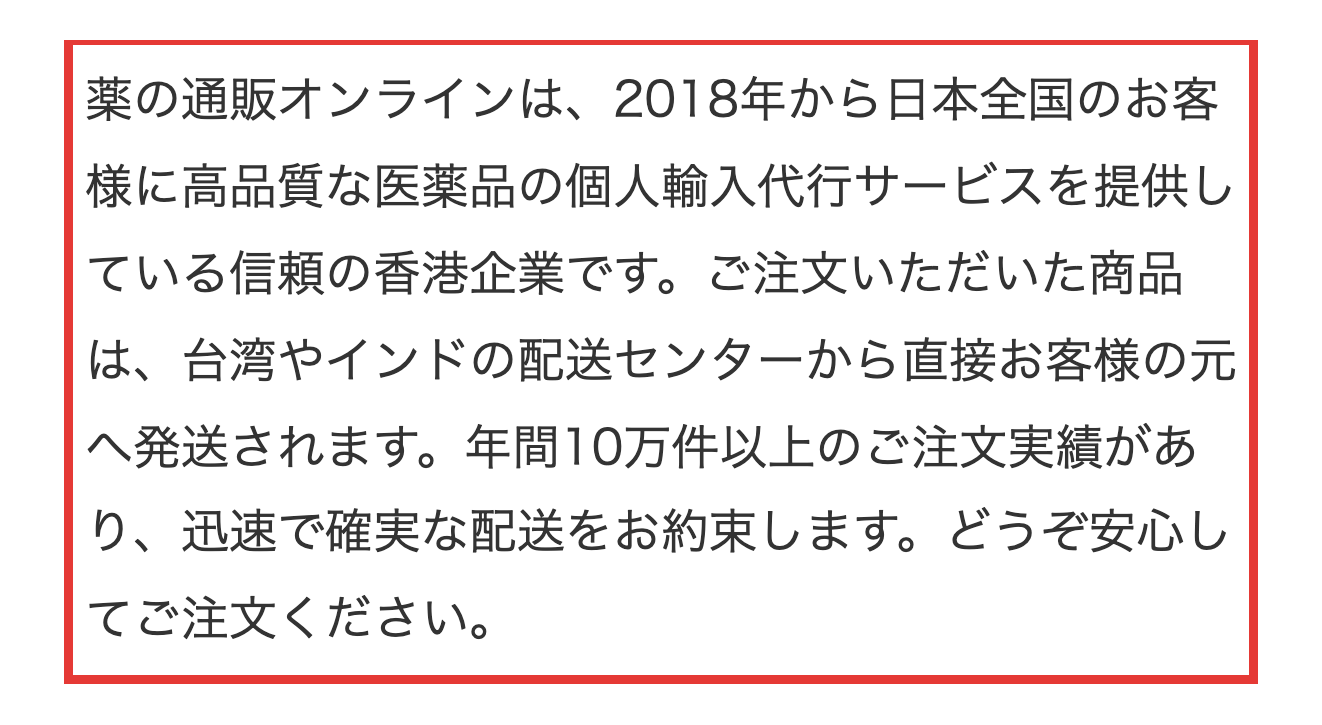 薬の通販オンライン公式サイトに記載された運営年数と注文実績