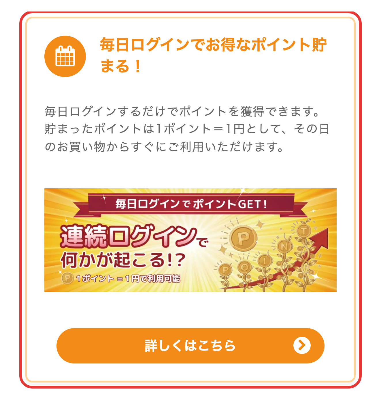 ライフパートナー公式サイトのクーポン・キャンペーン一覧ページ内、ログインボーナス施策カードのスクリーンショット