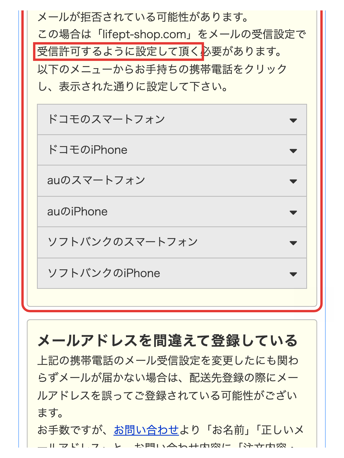 ライフパートナー公式サイトのメール設定案内、迷惑メールフォルダの確認を促す箇所