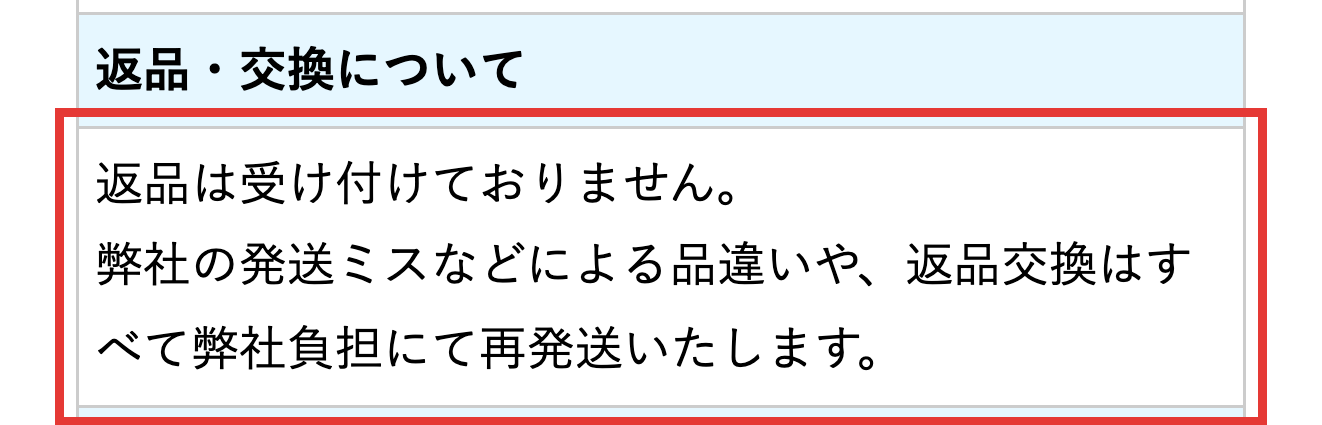 メデマート公式サイトの返品は受け付けていないという特定商取引法の表記