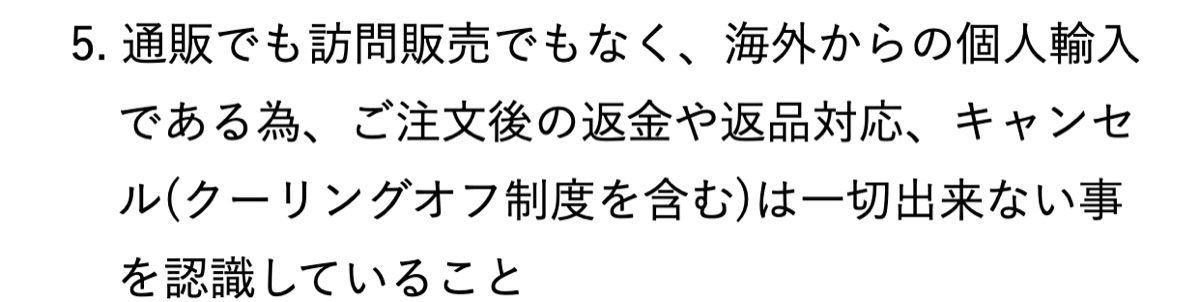 メデマート利用規約第12条5項のキャンセル・返金・返品についての条文