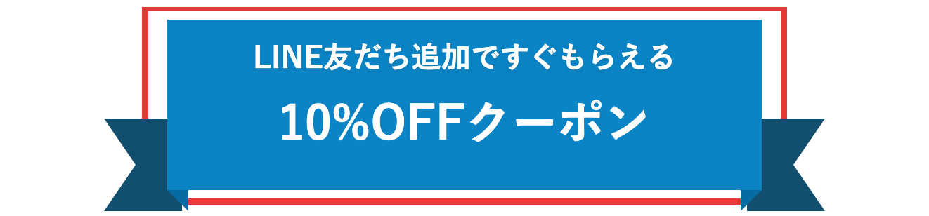 メデマート公式サイトのLINE友だち追加特典の案内