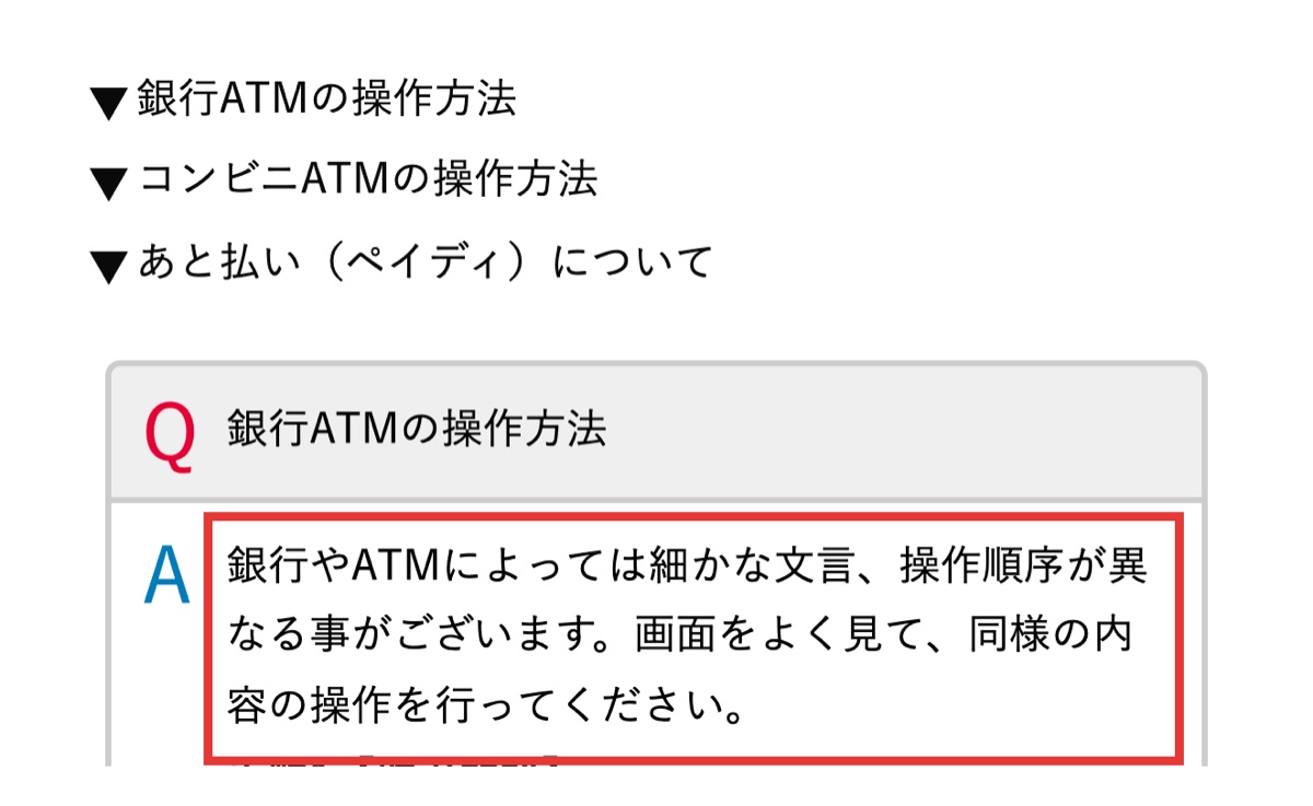 メデマート公式サイトのお支払い方法ページの説明文