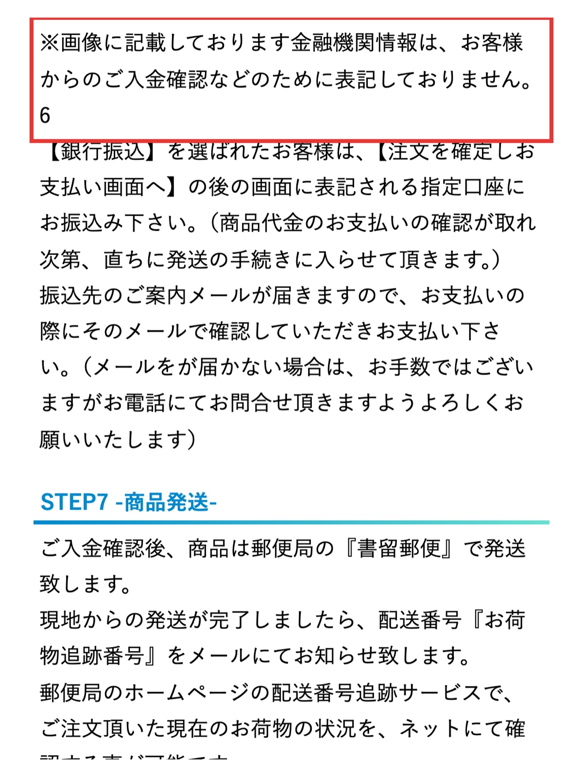 メデマート公式サイトのご注文の流れSTEP6お支払いの説明文