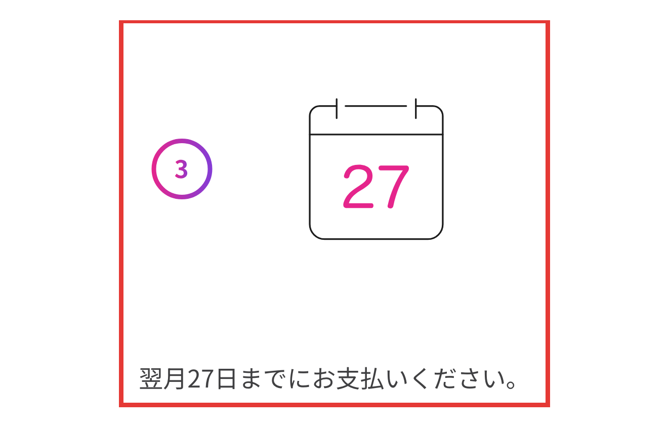 あと払いペイディ公式サイトの支払い期限(翌月27日まで)の案内