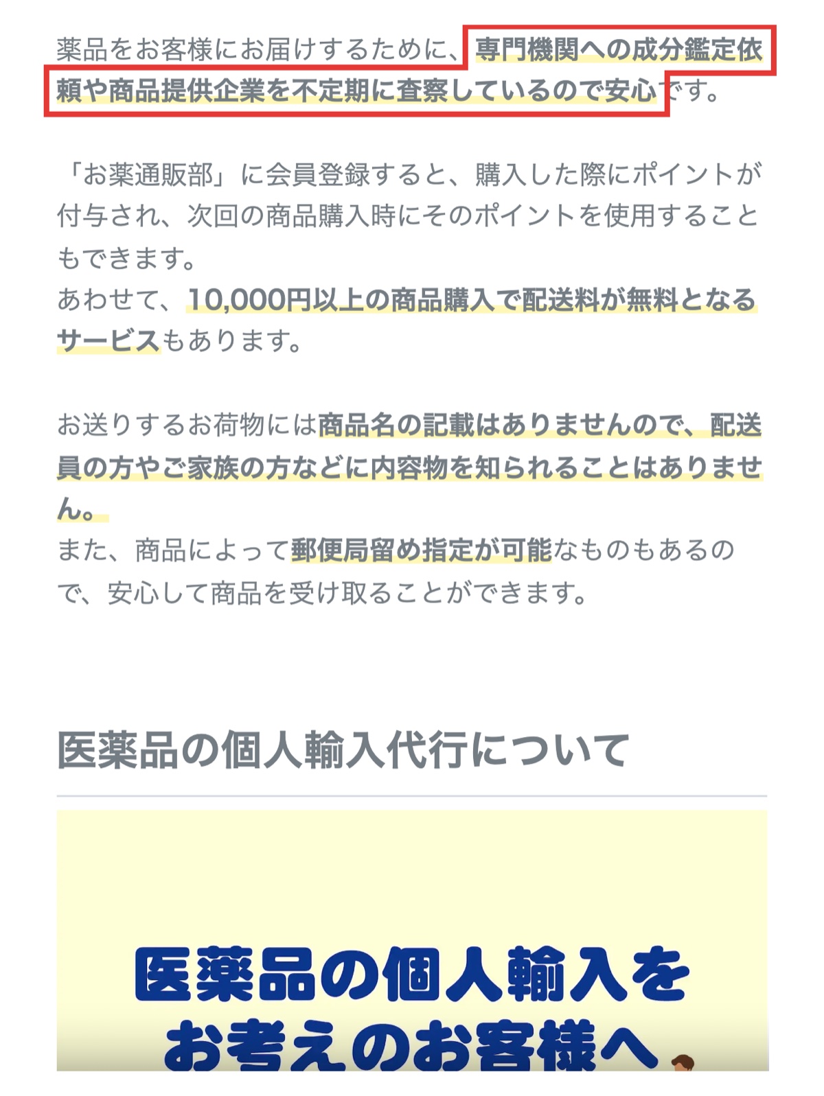 お薬通販部公式サイトの正規品保証・成分鑑定に関する記載
