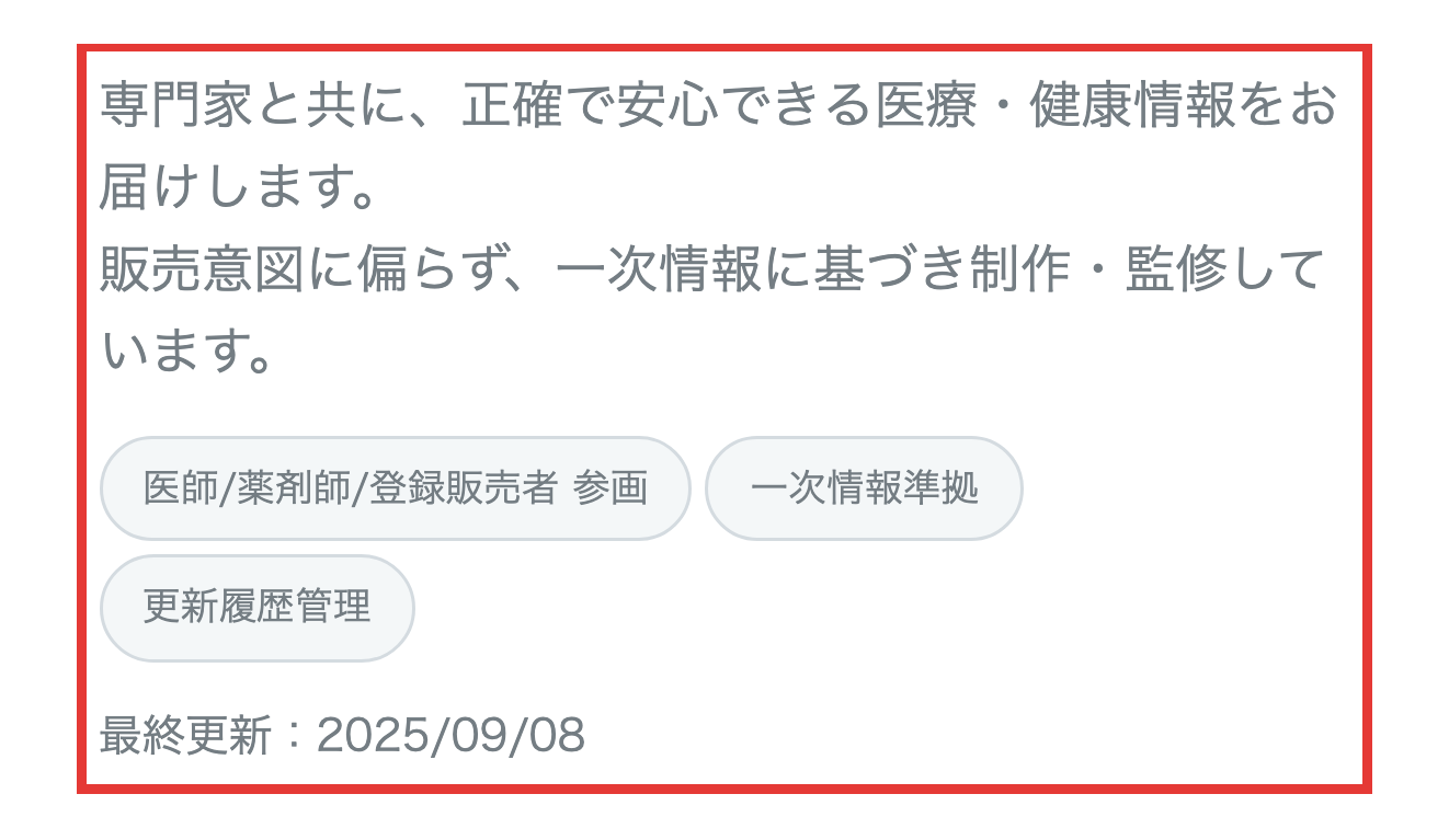 お薬通販部公式サイトの医療監修チームのご紹介ページ