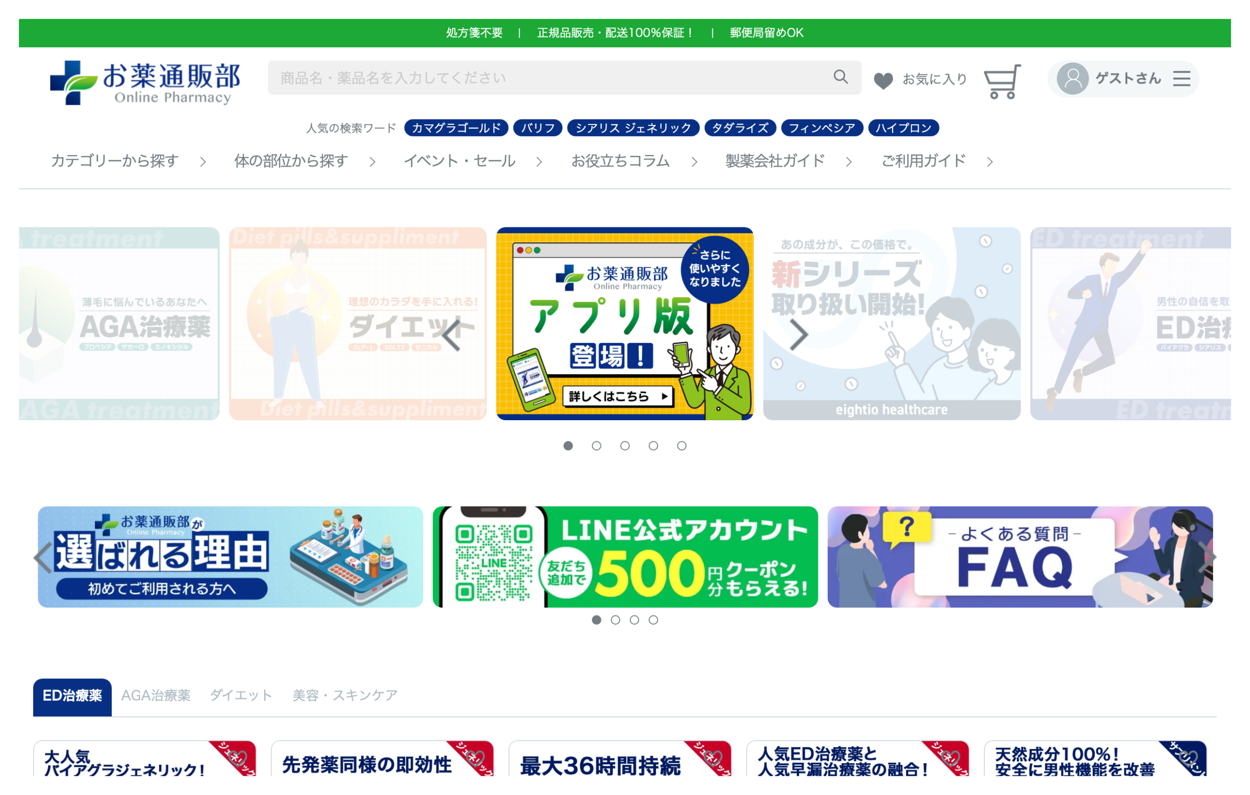 お薬通販部公式サイトのトップページ。正規品保証・処方箋不要・郵便局留めOKの訴求が確認できる