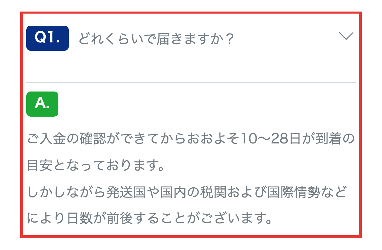 お薬通販部公式FAQの「どれくらいで届きますか」という質問と回答(到着目安10〜28日の案内)