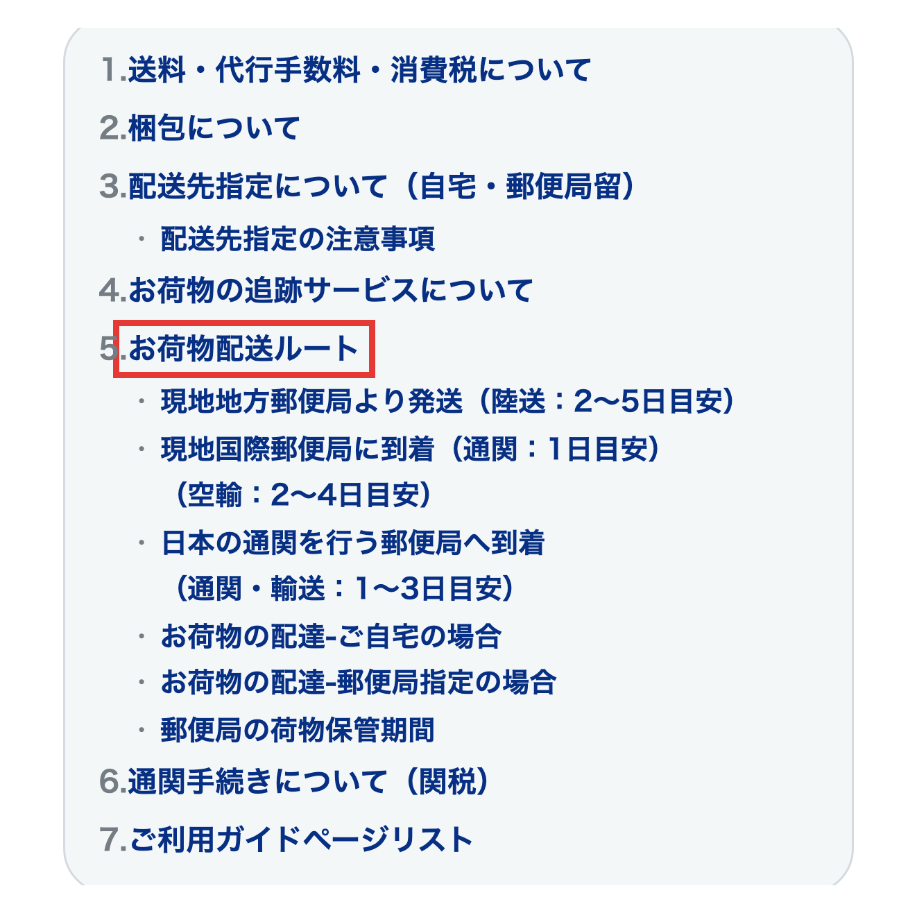 お薬通販部公式サイト「配送について」ページのお荷物配送ルートの説明箇所