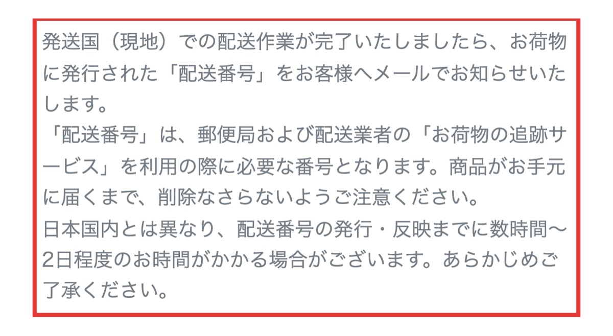 お薬通販部公式サイトの追跡サービスの説明。配送番号の発行・反映までに数時間から2日程度かかる場合があると記載されている