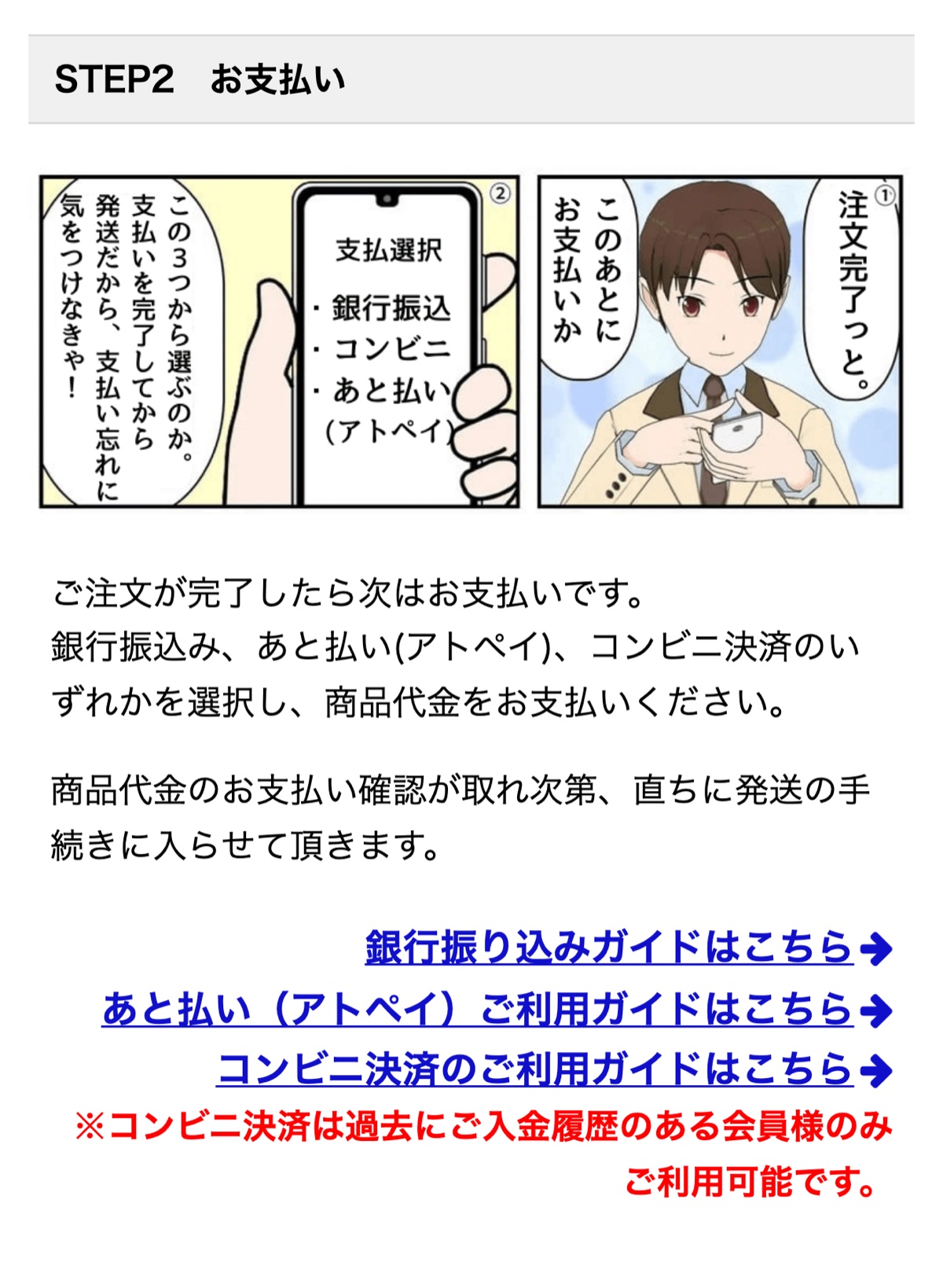 お薬なび公式サイトの買い物手順ページに記載された支払い方法の選択肢