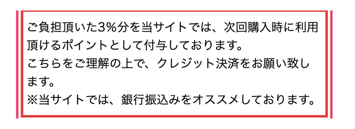 お薬なび公式サイトに残るクレジットカード為替手数料とポイント還元の案内
