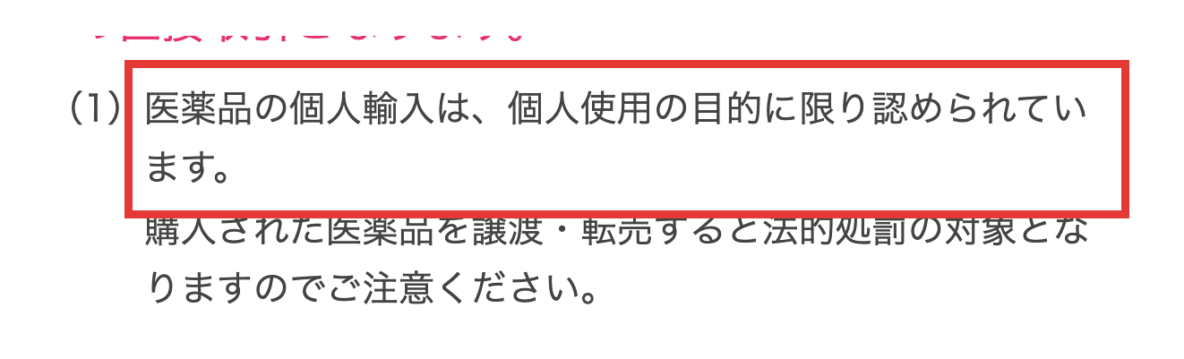 空詩堂公式サイトに掲載された個人輸入の自己使用目的に関する説明