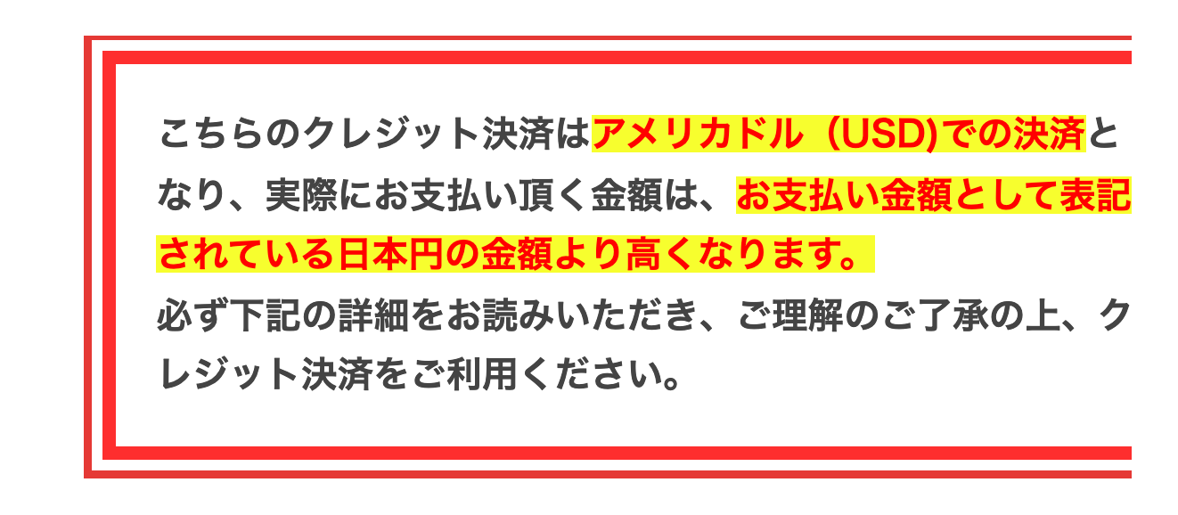 クレジットカード決済の建値通貨と為替差の説明を示す公式サイトの画面