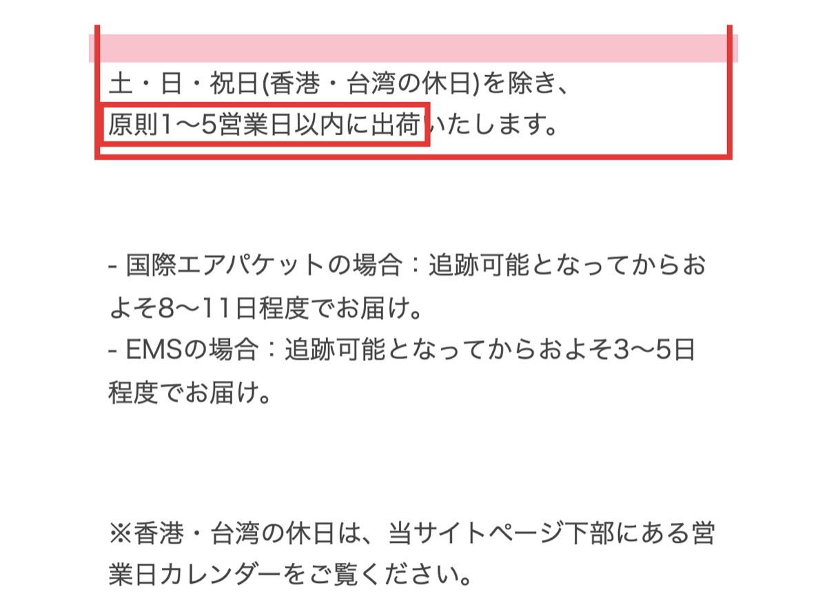 空詩堂公式サイトの在庫あり商品の出荷日数の記載(35文字程度)