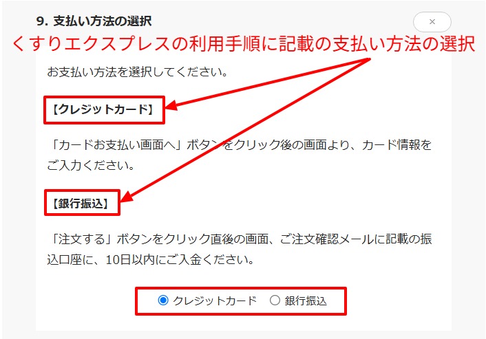 公式の利用手順の支払い方法欄